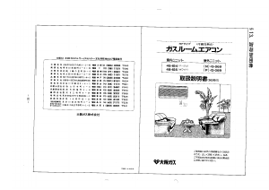 説明書 大阪ガス 43-069 エアコン