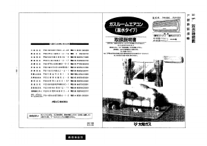 説明書 大阪ガス 43-084 エアコン