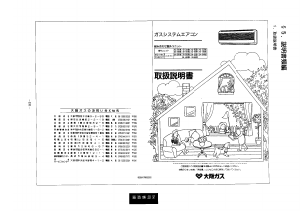 説明書 大阪ガス 45-702 エアコン