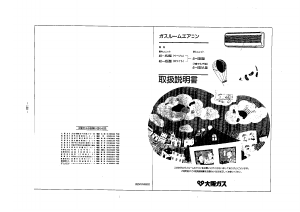 説明書 大阪ガス 48-455 エアコン