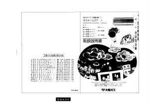 説明書 大阪ガス 48-464 エアコン