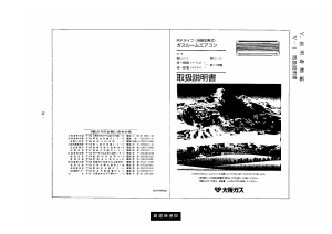 説明書 大阪ガス 48-486 エアコン