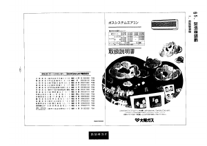 説明書 大阪ガス 48-562 エアコン