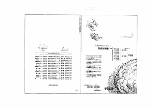 説明書 大阪ガス 48-572 エアコン