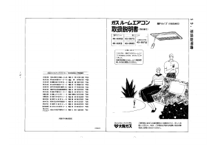 説明書 大阪ガス 48-631 エアコン