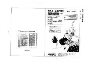 説明書 大阪ガス 48-635 エアコン