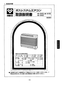 説明書 大阪ガス 48-727 エアコン