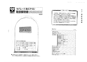 説明書 大阪ガス 48-816 エアコン