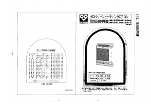 説明書 大阪ガス 48-830 エアコン