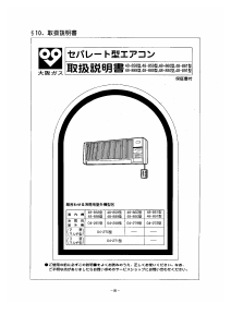 説明書 大阪ガス 48-861 エアコン