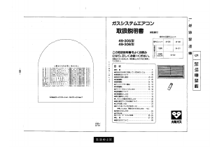 説明書 大阪ガス 49-306 エアコン