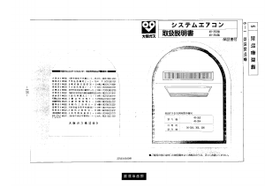 説明書 大阪ガス 49-354 エアコン