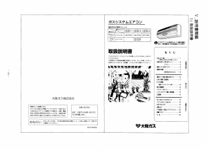 説明書 大阪ガス 142-5012 エアコン