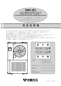 説明書 大阪ガス 145-7111 エアコン