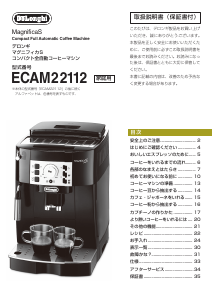 説明書 デロンギ ECAM22112B コーヒーマシン