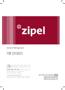 사용 설명서 지펠 ZRM314QPL 김치냉장고