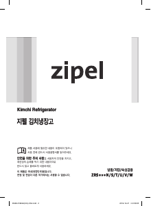 사용 설명서 지펠 ZRS182UPZ 김치냉장고