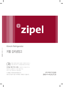 사용 설명서 지펠 ZRS202SPF 김치냉장고