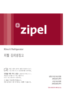 사용 설명서 지펠 ZRS241UPH 김치냉장고