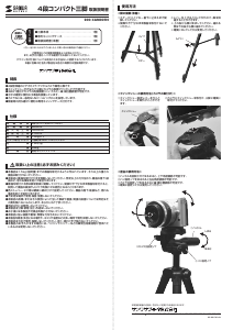 説明書 サンワ 200-CAM021N 三脚