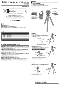 説明書 サンワ 200-CAM022N 三脚