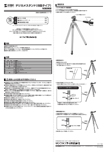 説明書 サンワ 200-CAM022SV 三脚