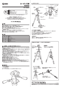 説明書 サンワ 200-CAM024 三脚