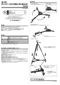 説明書 サンワ 200-CAM027 三脚