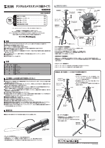 説明書 サンワ 200-CAM031 三脚