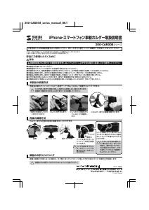 説明書 サンワ 200-CAR008SET 電話器のマウント