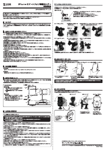 説明書 サンワ 200-CAR012 電話器のマウント