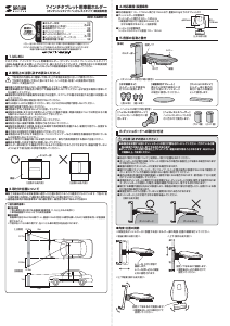 説明書 サンワ 200-CAR014 電話器のマウント