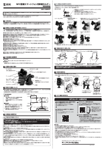 説明書 サンワ 200-CAR027 電話器のマウント