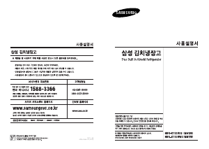 사용 설명서 삼성 HBR-K 김치냉장고