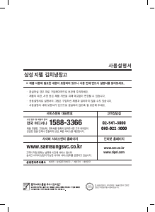 사용 설명서 삼성 KRM336WGAB 김치냉장고