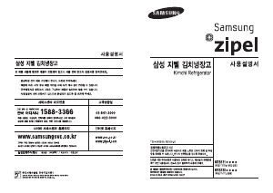 사용 설명서 삼성 KRS131PJXB 김치냉장고