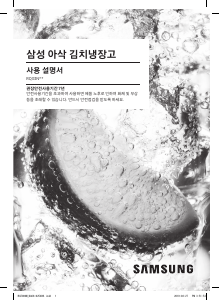 사용 설명서 삼성 RQ33N7203S8 김치냉장고