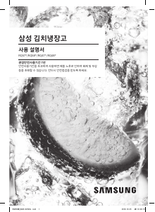 사용 설명서 삼성 RQ48N91Y37F 김치냉장고