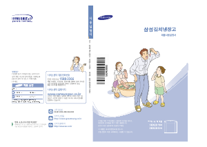 사용 설명서 삼성 SKR2D180E 김치냉장고