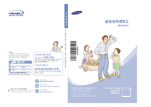 사용 설명서 삼성 SKR2D181E 김치냉장고
