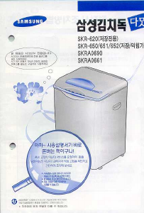 사용 설명서 삼성 SKR652M 김치냉장고