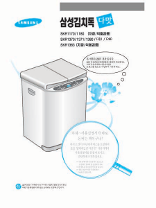 사용 설명서 삼성 SKR1170G 김치냉장고