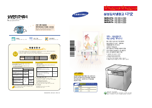 사용 설명서 삼성 SKR1375I 김치냉장고