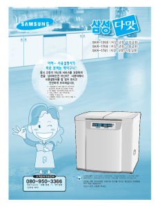 사용 설명서 삼성 SKR1758WMS 김치냉장고