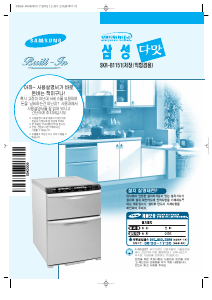사용 설명서 삼성 SKRB1151BT 김치냉장고