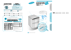 사용 설명서 삼성 SKRB1171S 김치냉장고