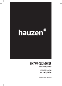 사용 설명서 하우젠 HRT203HWY 김치냉장고