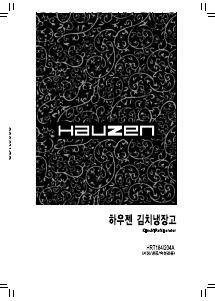 사용 설명서 하우젠 HRT204ATJ 김치냉장고