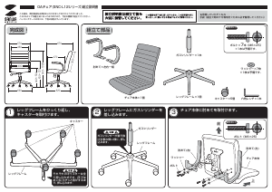 説明書 サンワ SNC-L12W 事務用椅子