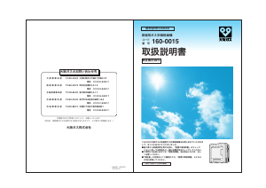 説明書 大阪ガス 160-0015 ドライヤー